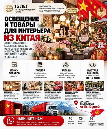 сделано в кыргызстане: 🇨🇳 ВАШ НАДЁЖНЫЙ ПАРТНЁР ПО ЗАКУПКАМ В КИТАЕ 15 лет на международном — 1