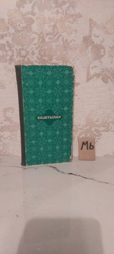 Bədii ədəbiyyat: Əziz Kitabsevərlər! Kitabların qiyməti müxtəlifdir, hər zövqə uyğun — 14