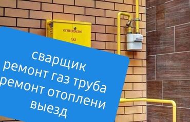 ремонт газового котла бишкек: Газификация, Монтаж газопровода, Подключение к внешним сетям, Ремонт