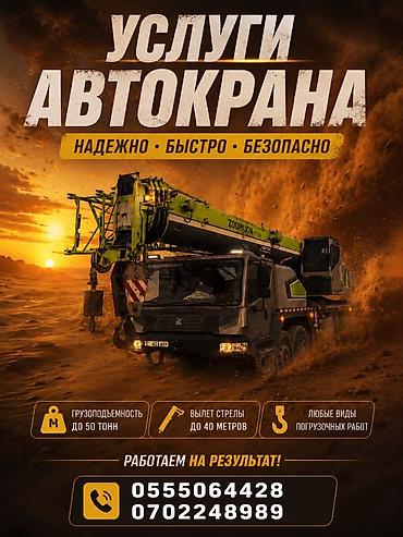 кран кму: Стрела 45 м, 50 т — 1