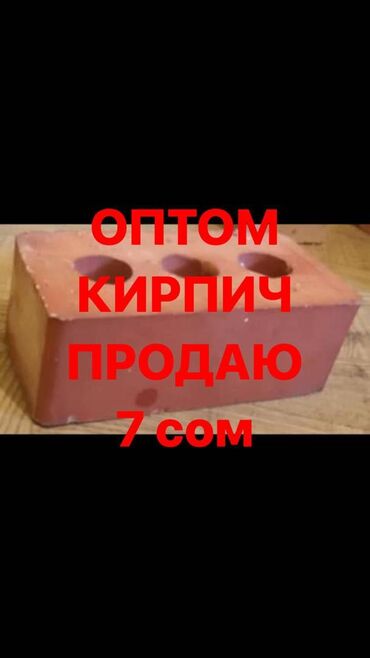веник хозяйственный цена бишкек: Тешиктүү, Бышкан кирпич