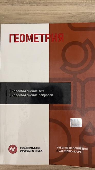 third edition solution: Комплект учебных пособий по математике и геометрии для подготовки к — 3
