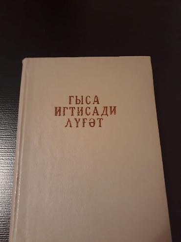 Другие книги и журналы: Книги "Словари и справочники". Чтобы посмотреть все мои обьявления — 10