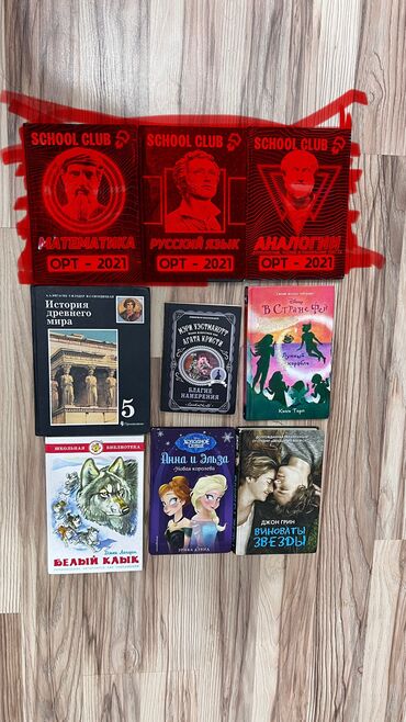 в конце они оба умрут книга: 1) История А.А. Вигасин 5 класс (толстая о.) -100 сом 2) Благие