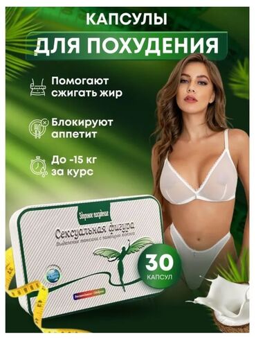 Красота и здоровье: Сексуальная фигура Блокирует синтез жиров, Выведение шлаков, Снижение