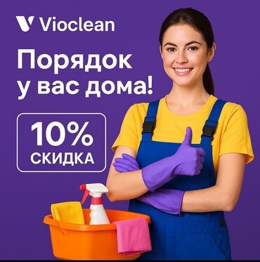Уборка помещений: Уборка помещений, | Мойка окон, Уборка после ремонта, Уборка раз в неделю, | Подвал, погреб, Подъезды, Дома