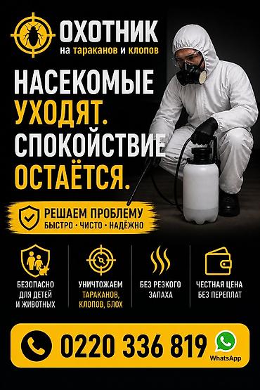 Профессиональная дезинсекция помещений. Что делаем: - Уничтожаем at lalafo.kg Профессиональная дезинсекция помещений. Что делаем: - Уничтожаем