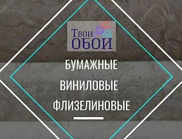 Поклейка обоев: Поклейка обоев, поклейка обоев профессионально, быстро, аккуратно опыт — 4