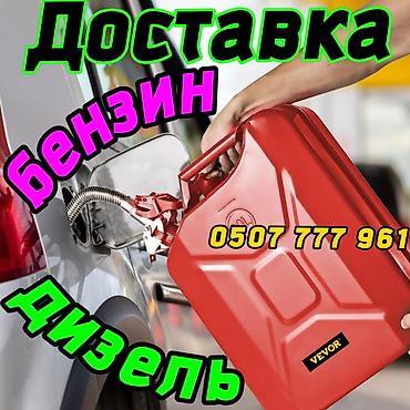 anydesk com: Услуга: доставка топлива. - Топливо: бензин и дизель. - Формат — 1