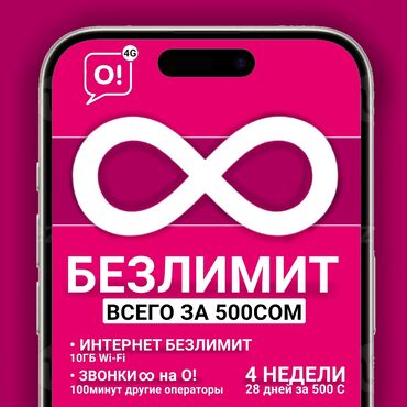 сим лоток: Тариф от O! Ошка Безлимитный интернет Бесплатная раздача Wi-Fi 10ГБ