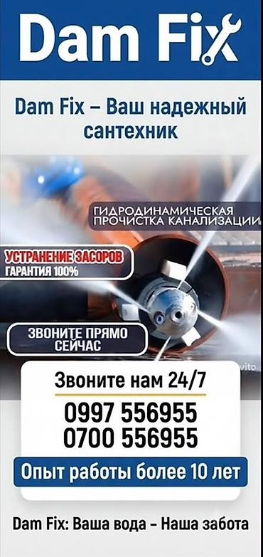Сантехнические работы: Канализационные работы | Чистка засоров Больше 6 лет опыта — 1