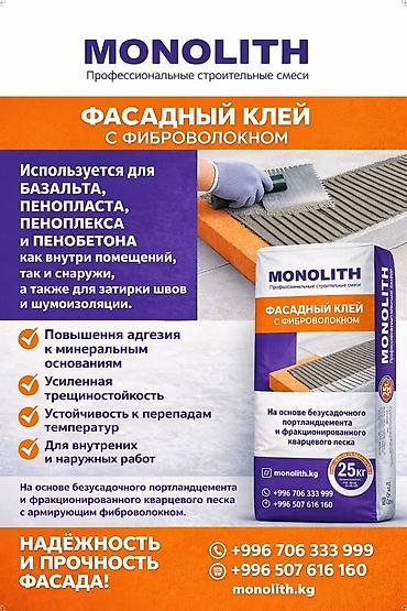 фундамент кафель: MONOLITH — профессиональные строительные смеси 1) Кладочный клей для — 5
