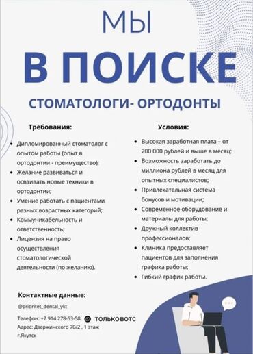 вакансия ассистент стоматолога: Стоматолог. Фиксированная оплата