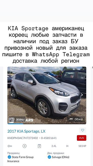 Запчасти для KIA Sportage (американская и корейская версии, все