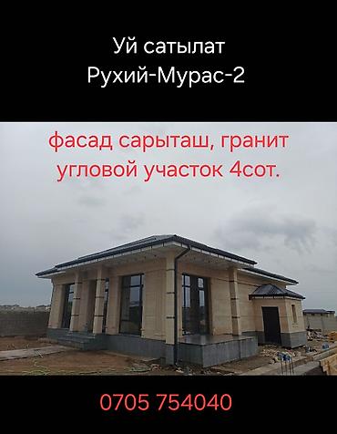 Продажа коттеджей и домов: Срочно продается дом в Рухий-Мурас-2. - 4 комнаты, +кухня с выходом — 14