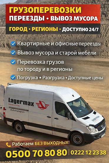 Заказать Мерседес грузовой спринтер, Переезд, C грузчиком