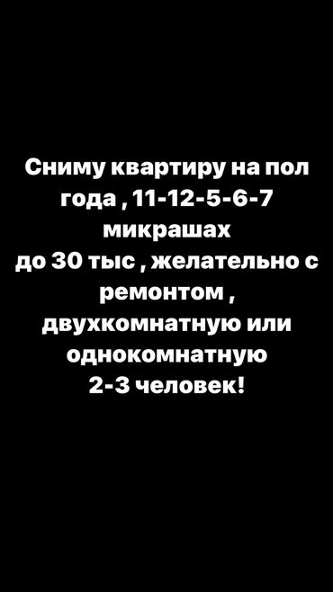 ысык ата квартира: 2 бөлмө, Кыймылсыз мүлк агенттиги, Чогуу жашоосу жок, Толугу менен эмереги бар