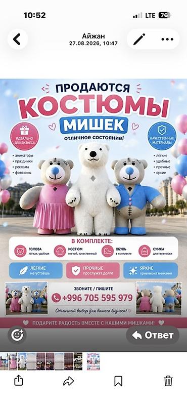 черные часы: Ростовая кукла, Зверушка, Медведь — 1