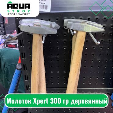Молотки: Молоток Xpert с деревянной ручкой 300 гр Для строймаркета "Aqua