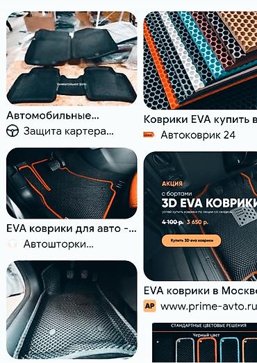 range over: EVA-коврики для автомобиля (комплект) с бортами и без. 3д коврики — 3