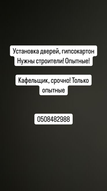 Отделочники: Требуется Отделочник: Демонтажные работы, Более 5 лет опыта