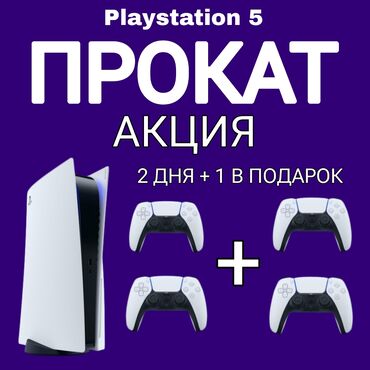 сколько стоит айфон 7 в бишкеке бу: 🎮 Прокат PlayStation 5 в Бишкеке! 🎮 🔥 АКЦИЯ: арендуй на 2 дня — 3-й