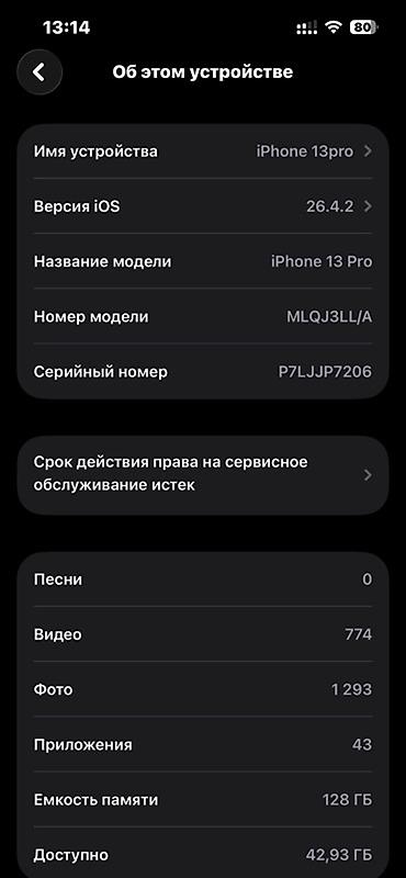 Мобильные телефоны: IPhone 13 Pro, Б/у, 128 ГБ, Белый, Чехол, 89 % — 6