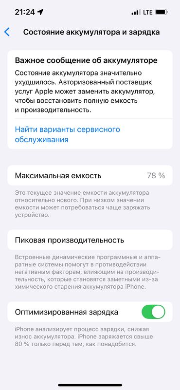 Apple iPhone: IPhone 13 Pro, 256 ГБ, Белый, Защитное стекло, Чехол, 78 % — 10