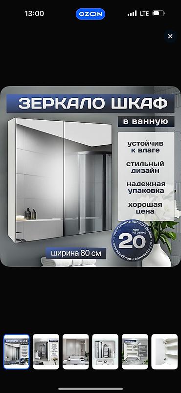 Другая мебель: Продаю зеркало с полками, ширина 80 см — 3