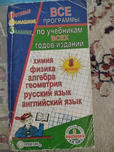 гдз по русскому языку 2 класс о в даувальдер: Продаю учебники за 6, 7, 8 класс Кыргыз тили 6 класс Кыргыз тили 7