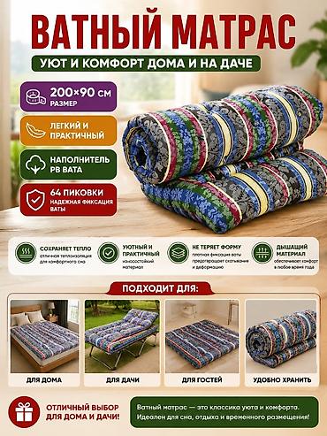 Матрасы: Ватный матрас — уют и комфорт дома и на даче. Характеристики: - — 1