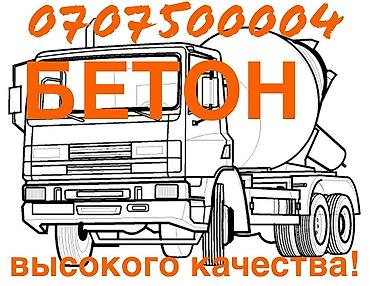 бетон нарын: Строительный бетон, M-200, Для фундамента,класса B12,5 — 2