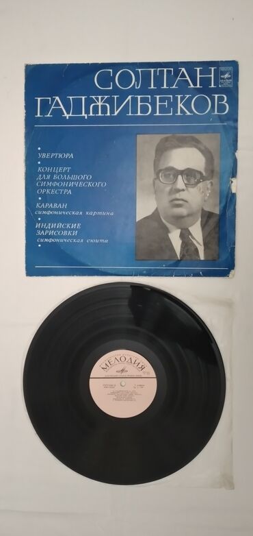 avtomobil vinil qiymeti: Soltan Hacıbəyov-"Karvan" simfonik süitası və digər əsərləri.Qiymətə