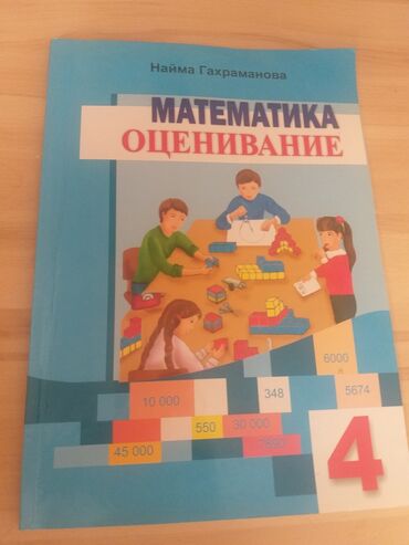 araz yayinlari математика: Математика оцениаание претически чистый