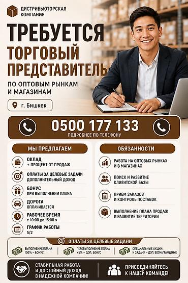 Требуется Торговый агент, График: Пятидневка, Без опыта, % от продаж, Полный рабочий день