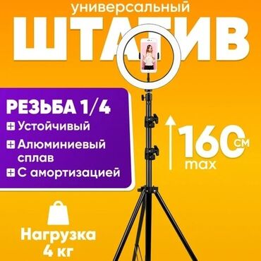 подставки для ноутбука бишкек: Универсальный штатив для телефона и светового кольца. - Максимальная