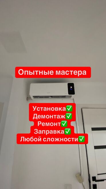 Кондиционеры: Нужна установка или ремонт кондиционера? Обращайтесь в Dream Team