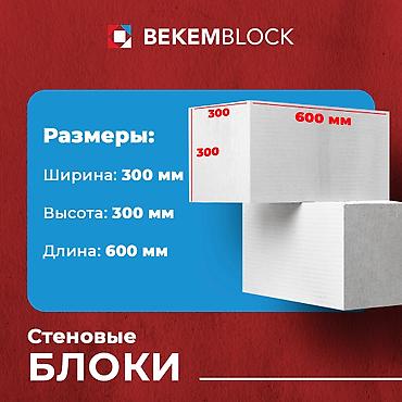 мыло оптом: Газоблок, Автоклавный, 600x300x250, D600 — 2