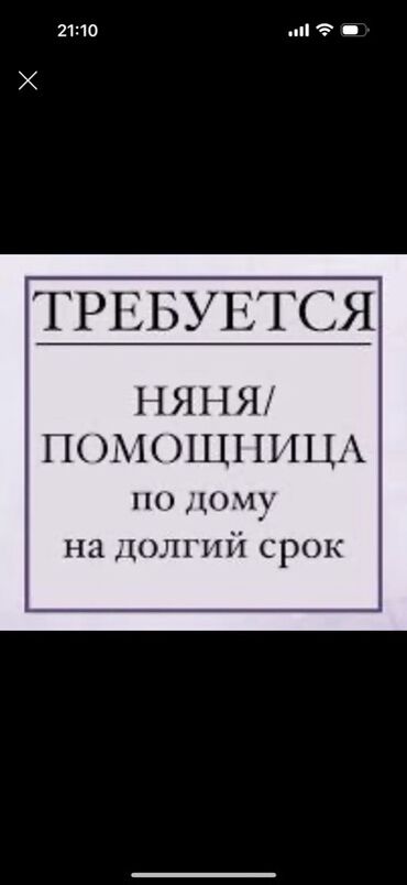 помощник ученик: Требуется Няня