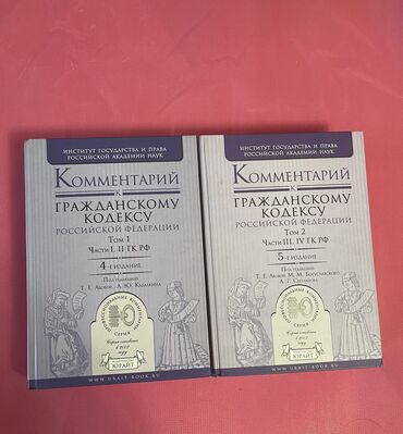 самый богатый человек: Срочно ! Новые Комментарии к Гражданскому кодексу РФ в 2х томах. 4 и 5