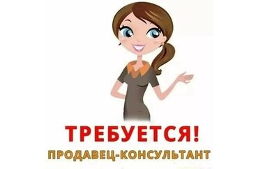 работа удаленно 2 3 часа в день: Требуется Продавец-консультант График: Шестидневка, Карьерный рост, Полный рабочий день