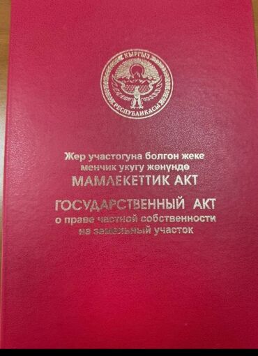 элитный дом: 10 соток, Красная книга