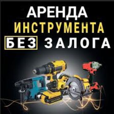 отбойник в аренду: Аренда. сдаю в аренду. бетонномешалка. отбойник. трамбовка