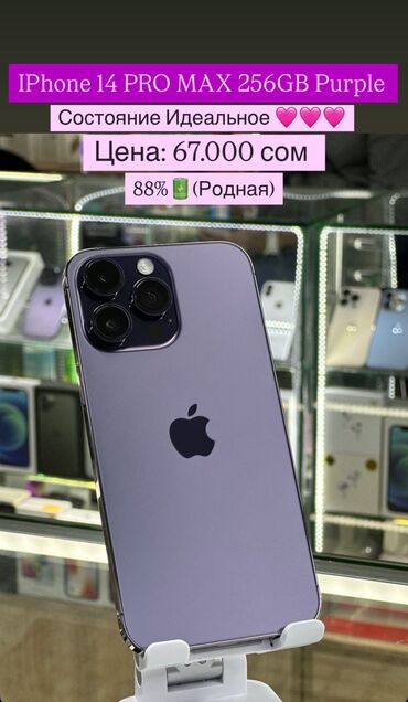 телефон кочкор ата: В наличии продаю свою красавицу 💐 14 про макс 256 гб 67.000 (-+)