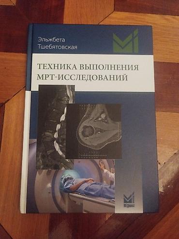 Книги и журналы: Məhsul: “Техника выполнения МРТ‑исследований” kitabı Müəllif: Eljbeta — 2
