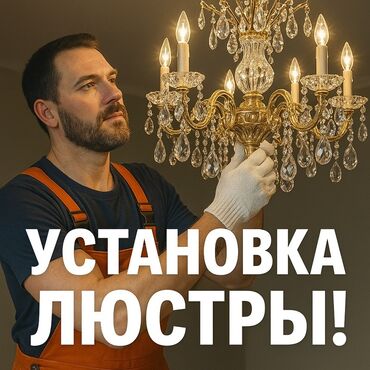 электро кабель: Электрик | Установка люстр, бра, светильников Больше 6 лет опыта