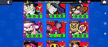 Brawl Stars oyun hesabı Xüsusiyyətlər: - 72/104 döyüşçü açılıb - Kupa