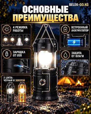 керосиновые лампы: Кемпинговый фонарь с аккумулятором - 4 режима работы: равномерное — 4