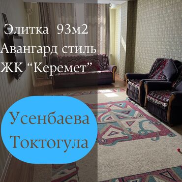 свежие объявления аренда квартир: 3 комнаты, 93 м², Элитка, 3 этаж, Евроремонт