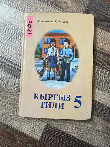 королева ничего: Учебники по литературе для 5 класса. Состав: - «Литература. 5 класс» — 2